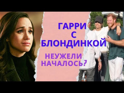 Ревность и Скандал из-за блондинки. Неужели началось?