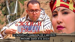 Anouar Swidi - AZILAL- (official video music) - أنوار السويدي -أزيلال