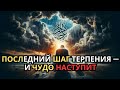 Если сегодня ты сломлен — это послание изменит твою жизнь!»