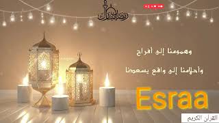 تهنئه رمضان بالاسم