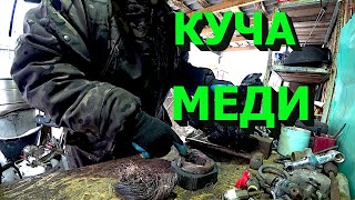 Куча меди и латуни! Первый миллион на бытовой технике!