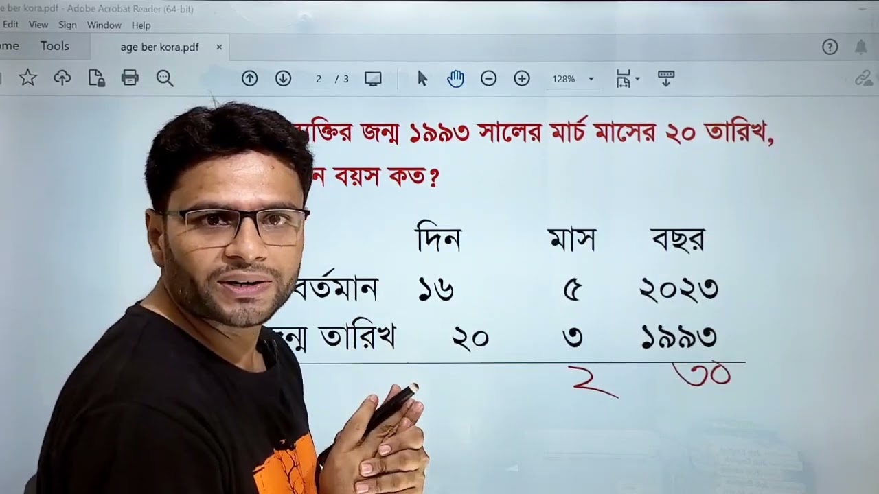 বয়স বের করার টেকনিক || age calculation ||