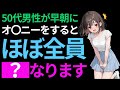 【健康雑学】9割の男性が知らない早起きの雑学 #50代 #60代 #恋愛雑学