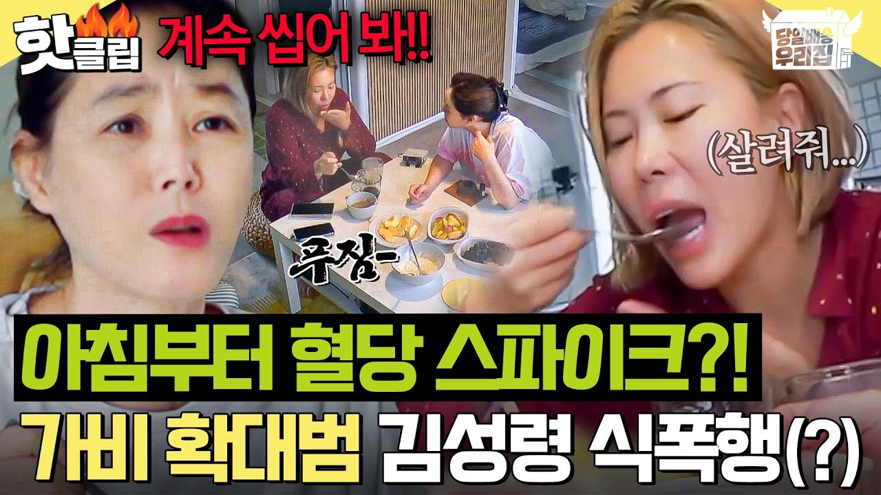 ＂미숫가루 빨리 먹어 봐💥＂ 일어나자마자 끊임없이 먹이는 막내 가비 담당 엄마(?) 김성령｜당일배송 우리집｜JTBC 251223 방송