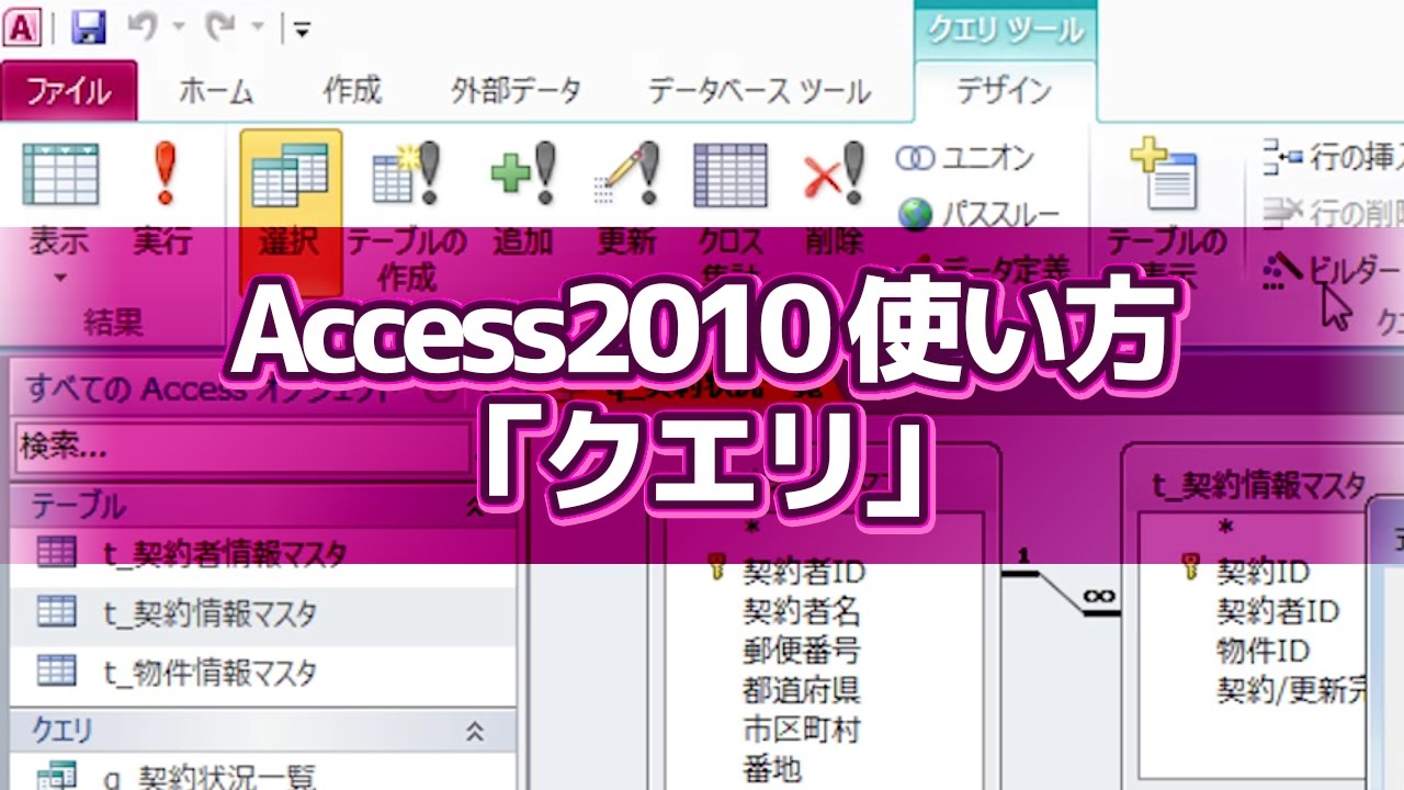 Access10使い方講座 上巻 第4章 クエリ 動学 Tv Youtube