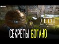 Богано, тайники, сфера, ящики, стим, секреты в Star Wars Jedi: Fallen Order, прохождение на русском