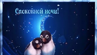 Самое красивое видео! Спокойной ночи!  Доброе пожелание!