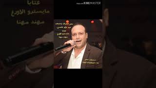 عتابا النجم عبدالله عاصي تسجيلات النغم إياد بدور ٠٩٨٨٦١٩٥٧٥