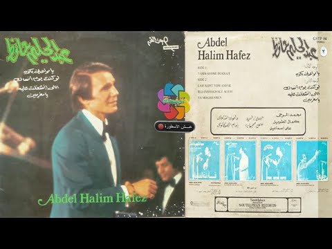 Law Kont Yom Ansak Abdel Halim Hafez لو كنت يوم انساك عبد الحليم حافظ
