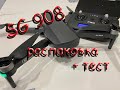 Бюджетный квадракоптер SG-908 распаковка + тест