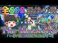 【CHUNITHM】15全鳥へ向け"最強"についに挑む！15未鳥から逃げるなPart終 ～The Metaverse 編～【ゆっくり実況】