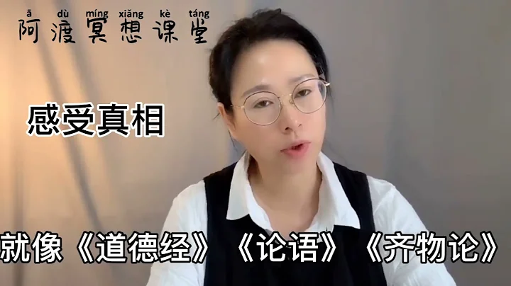 阿渡冥想课堂：庄子与修行系列（四十九）之《齐物论》（二十五） - 天天要闻