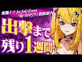 【開催直前】紫藤ナナ 1st Solo EVENT『Re:BIRTH』最終確認｜初参加・コーレス・当日の楽しみ方まとめ