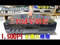 素人が衝動買い！格安ジャンクの修理が出来そうなカセットデッキだったが、予想が外れた・・・