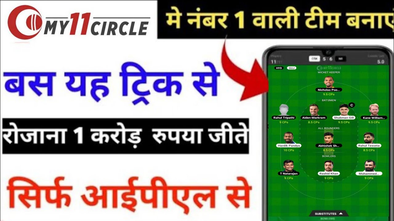 my 11 circle kaise khele,how to play my11circle,my 11 circle, my11circle Tips and tricks