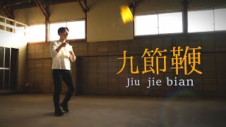 Download Lagu 九節鞭にチャレンジ❗️【カンフー】 MP3