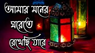 রমজানের শেষ গজল || New Bangla Gojol || Sad Gojol 2023 || Islamic Gojol |