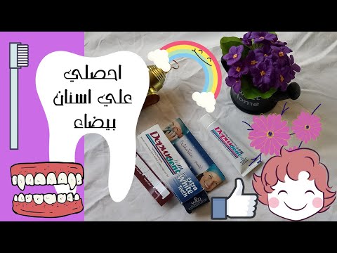 مراجعة ديبوردنت        احصلي علي اسنان بيضاء 