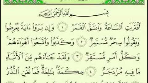 سورة القمر تلاوه خاشعة