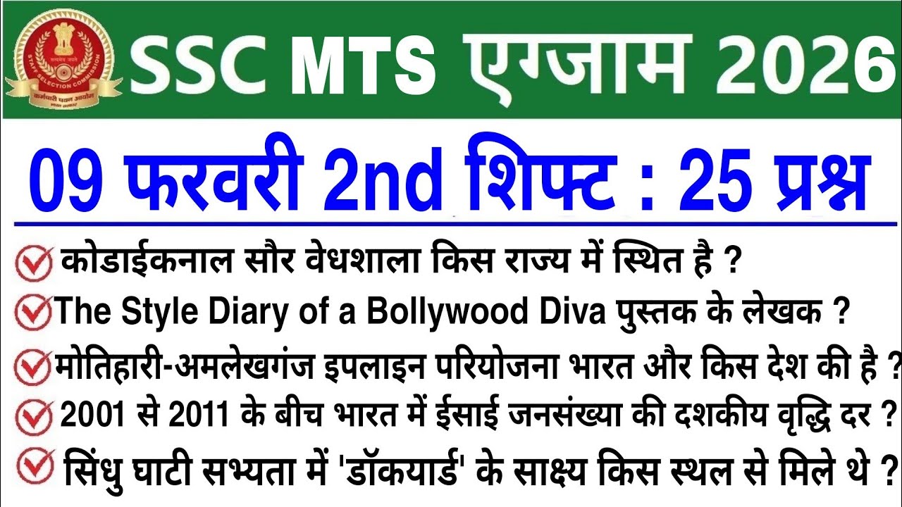 SSC MTS 2nd Shift Review 9 February 2026 | SSC MTS 2026 today review | SSC MTS Exam Analysis 2026