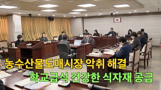 환경안전위원회 업무보고 청취 #수원특례시의회 #환경안전 #업무보고#행정사무감사#경기도#농업기술센터#수올담#로컬푸드매장