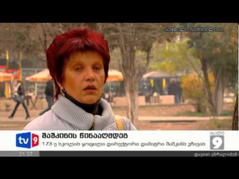 ახალი 9 | შაშკინის წინააღმდეგ | 04.12.12