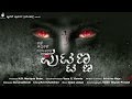 Kathe Chitrakathe Nirdeshana Puttanna, Official  Trailer HD || Komal Kumar, Priyamani, Pooja Gandhi