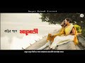 Barir Pashe Modhumoti/Bangla Lyrics/Mr Jibon Hossen/New Lyrics Video 2021 Mp3 Song