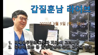 미세유두암의 고주파 치료 시 고려사항, 증상이 있는 큰 양성 갑상선 결절의 고주파 상담