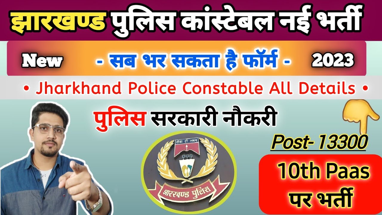 jharkhand-police-constable-new-vacancy-2023-all-details-10th-pass