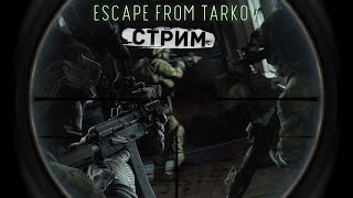 ТАРКОВ СТРИМ #511 | ESCAPE FROM TARKOV [1440p]