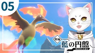 ポケモンスカーレット【後編】藍の円盤　part.5