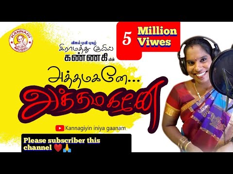 Full Song Palaiyur super singer kannagi in Attha magane  Attha magane