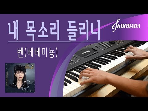 벤 내 목소리 들리니
