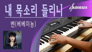 피아노 커버