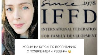 Курсы для родителей | Как учат в Канаде | Гарвардский метод обучения Курсы для родителей | Как учат в Канаде | Гарвардский метод обучения