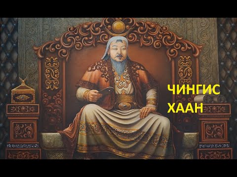 Видео: Хар үнс хаана ургадаг вэ?