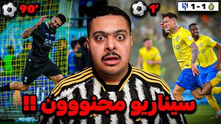 ردة فعل مباراة 'الجولة 32' بين النصر و الهلال 1-1 | سيناريو مجنووون !! 😱🔥