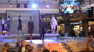 Первый модный показ осень-зима 2018-19 прошел в ТРЦ «Фантастика» в Нижнем Новгороде Первый модный показ осень-зима 2018-19 прошел в ТРЦ «Фантастика» в Нижнем Новгороде