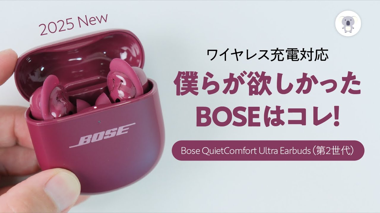 The new 2025 Bose QuietComfort Ultra Earbuds (2nd generation