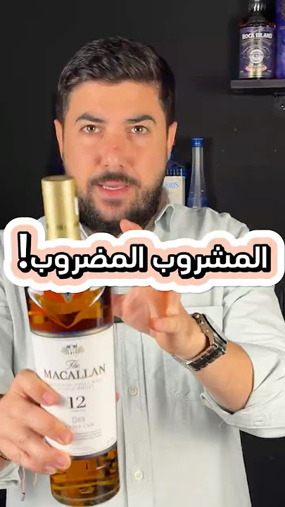 طريقة معرفة الكحول المغشوش و المضروب| How to spot fake alcohol bottles