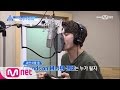 PRODUCE 101 season2 [단독/선공개] 데뷔 평가 곡 녹음 현장 170616 EP.11