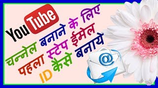 How To New Email Account Open Kaise Kare Youtube Channel Ke Liye