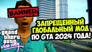 Я СКАЧАЛ ЗАПРЕЩЕННЫЙ МОД НА GTA Vice City 2024 ГОДА! - Обзор Удаленного Проекта GTA Unsettling Night