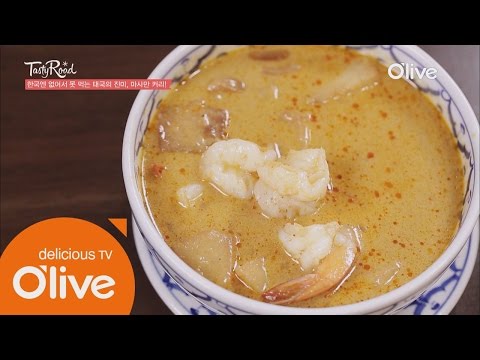 2016Tastyroad CNN 선정 세계에서 가장 맛있는 음식 1위 ′마사만 커리′ 160507 EP.12