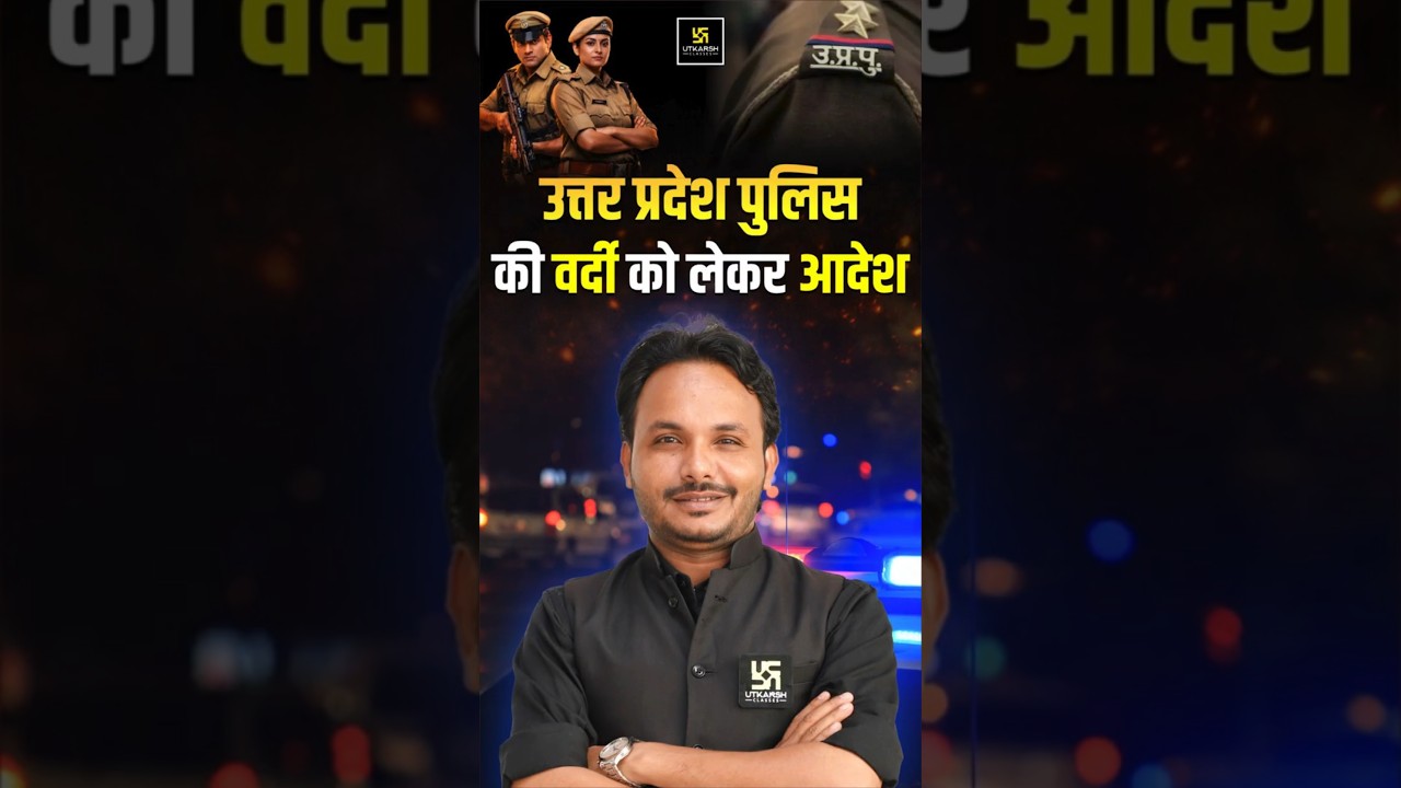 UP Police 2026 Big Update 