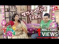    laughing club  biswanath basu  manashi sinha  hit comedy serial  aakash aath