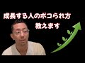 格上にボコられる時間を成長に変える方法