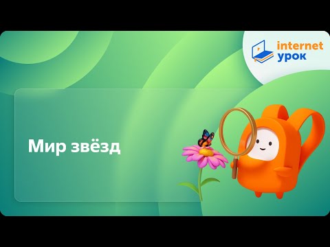 Видеоуроки 5 класс природоведение