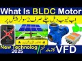 What is BLDC Motor | BLDC Motor Technology in Pakistan | Shahzad pump bldc pump | Solar bldc Price